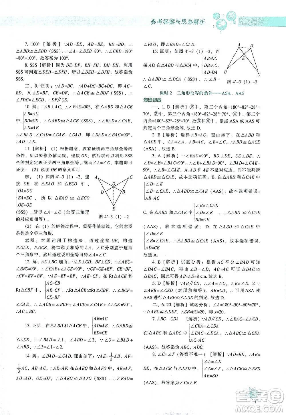 遼寧教育出版社2021尖子生題庫(kù)數(shù)學(xué)七年級(jí)下冊(cè)北師版參考答案