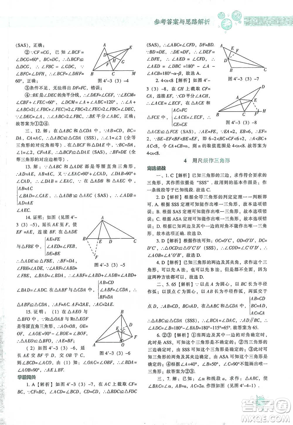 遼寧教育出版社2021尖子生題庫(kù)數(shù)學(xué)七年級(jí)下冊(cè)北師版參考答案