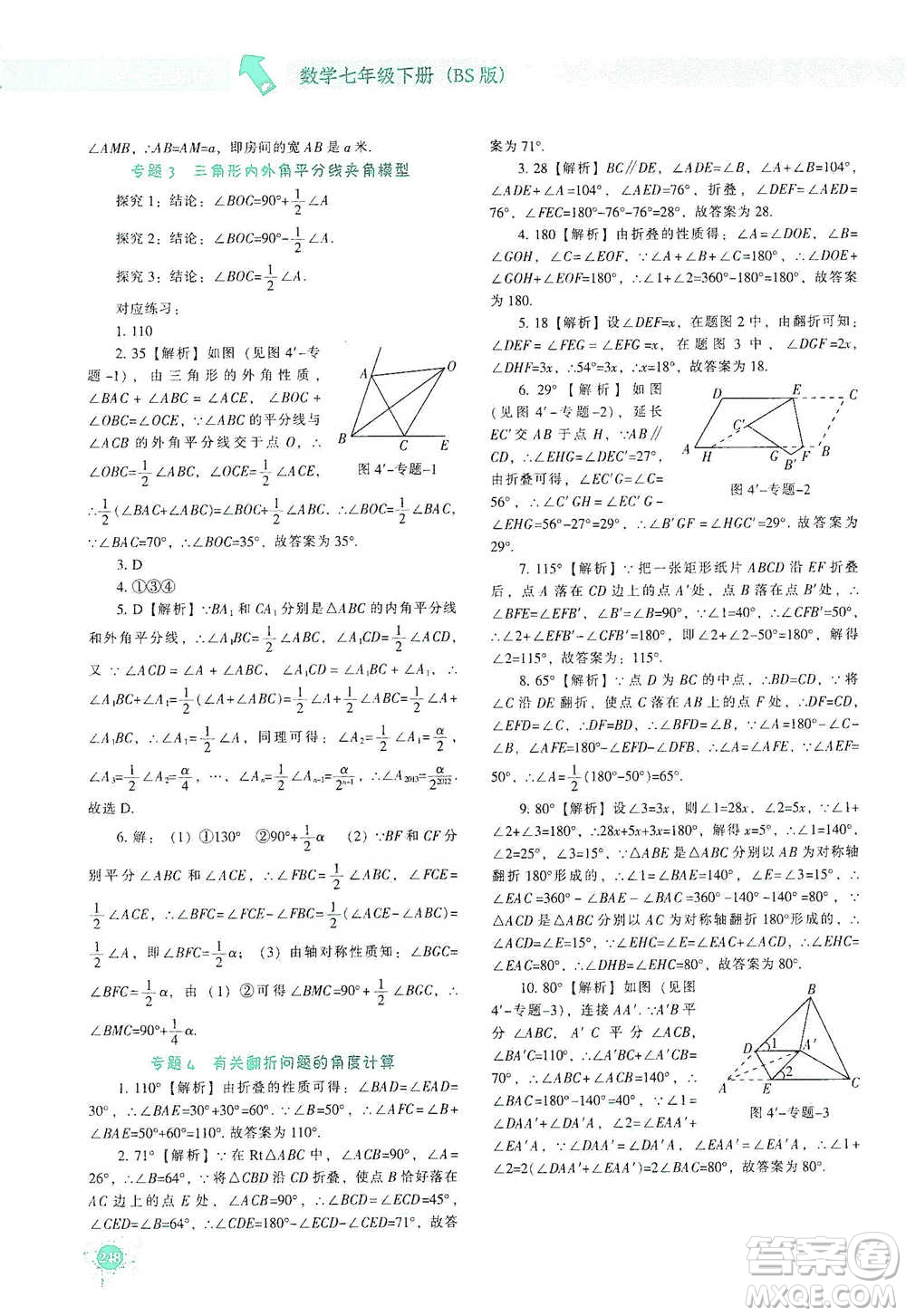 遼寧教育出版社2021尖子生題庫(kù)數(shù)學(xué)七年級(jí)下冊(cè)北師版參考答案