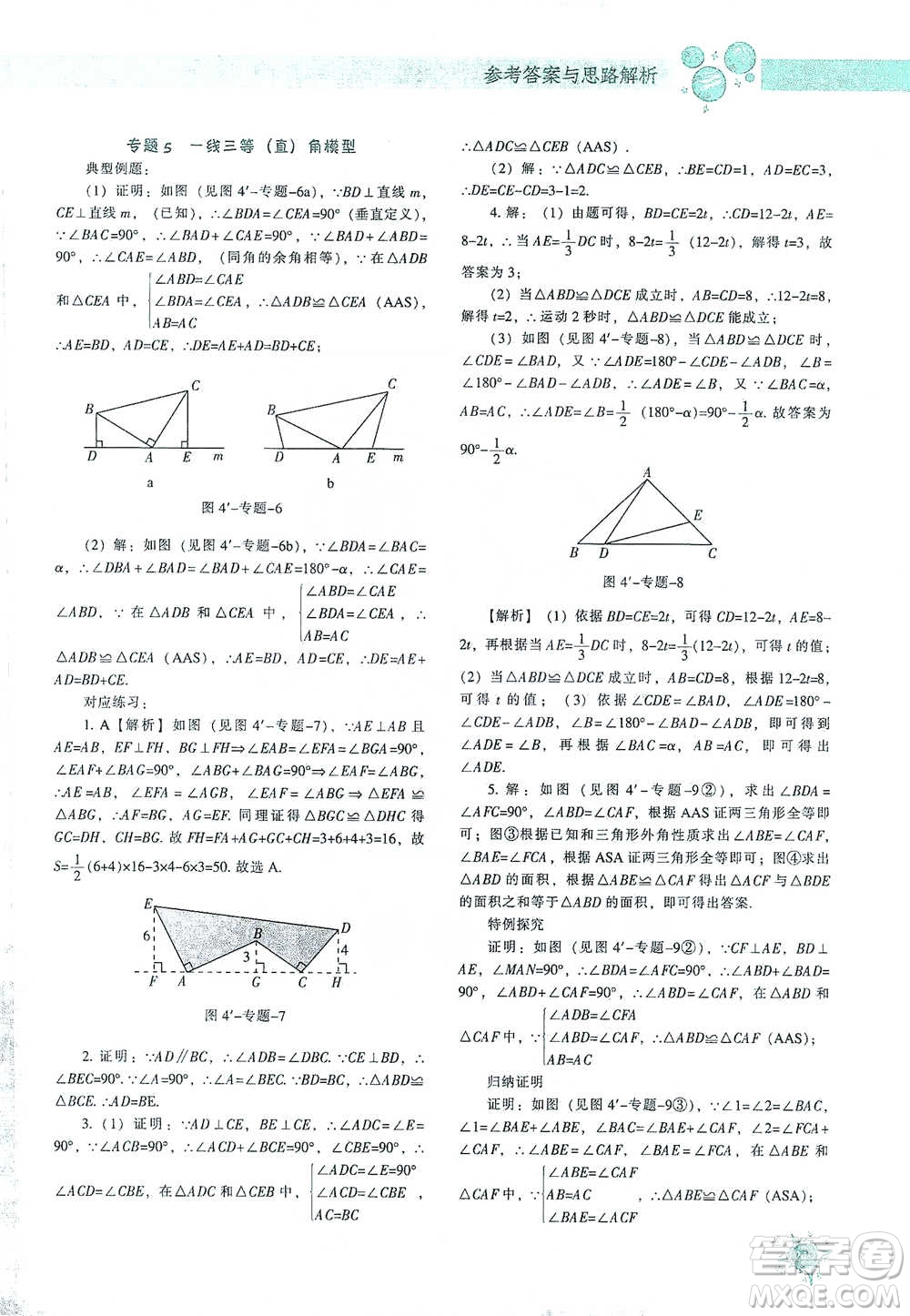 遼寧教育出版社2021尖子生題庫(kù)數(shù)學(xué)七年級(jí)下冊(cè)北師版參考答案