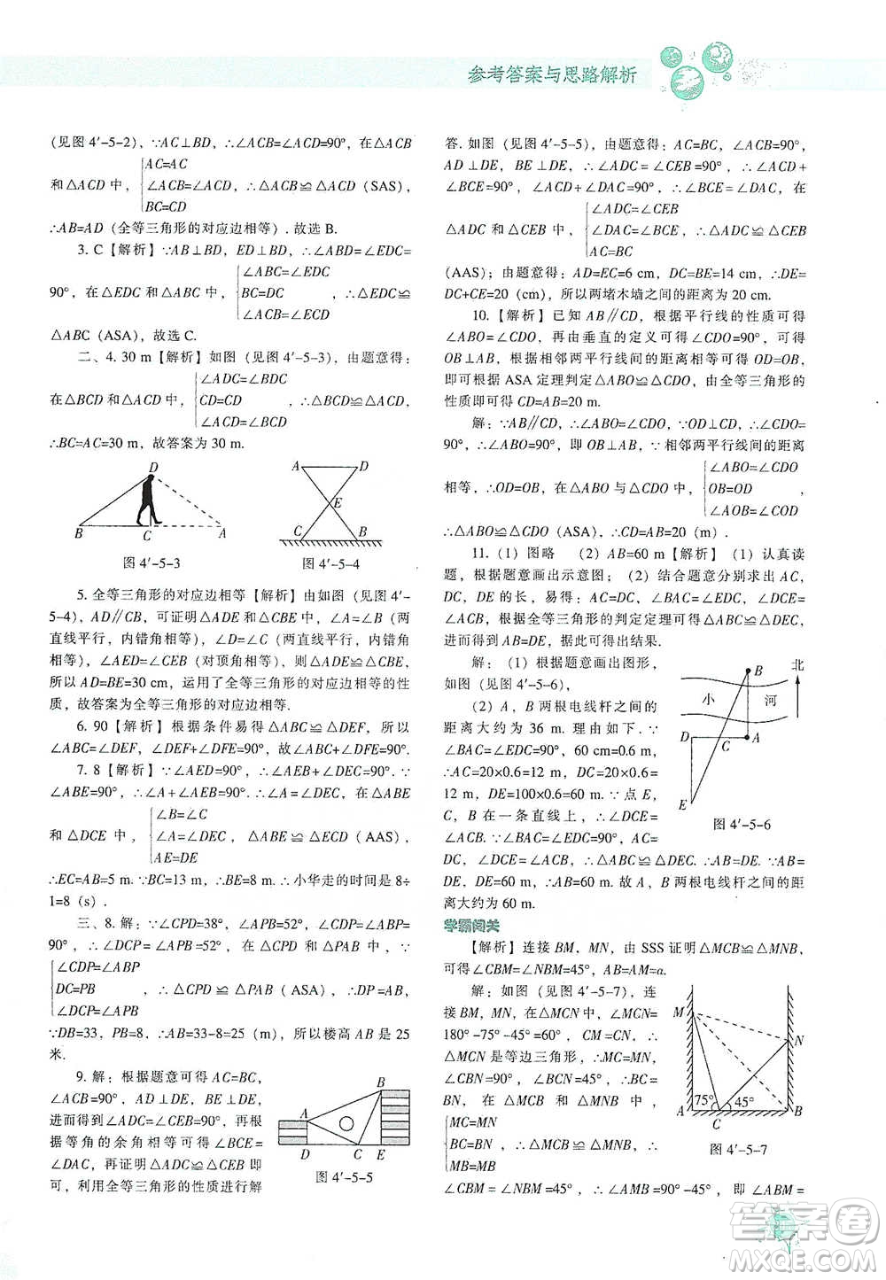 遼寧教育出版社2021尖子生題庫(kù)數(shù)學(xué)七年級(jí)下冊(cè)北師版參考答案