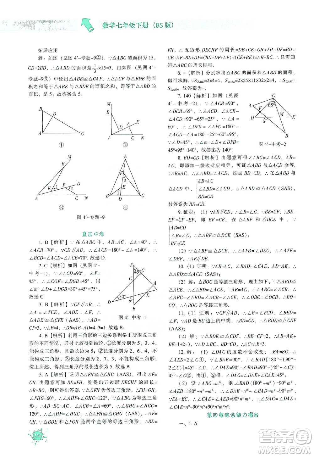 遼寧教育出版社2021尖子生題庫(kù)數(shù)學(xué)七年級(jí)下冊(cè)北師版參考答案