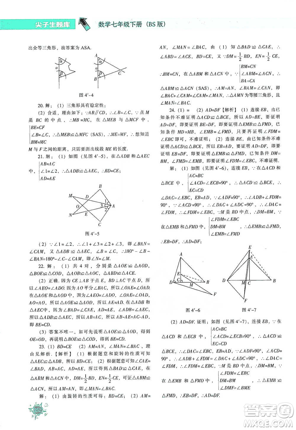 遼寧教育出版社2021尖子生題庫(kù)數(shù)學(xué)七年級(jí)下冊(cè)北師版參考答案