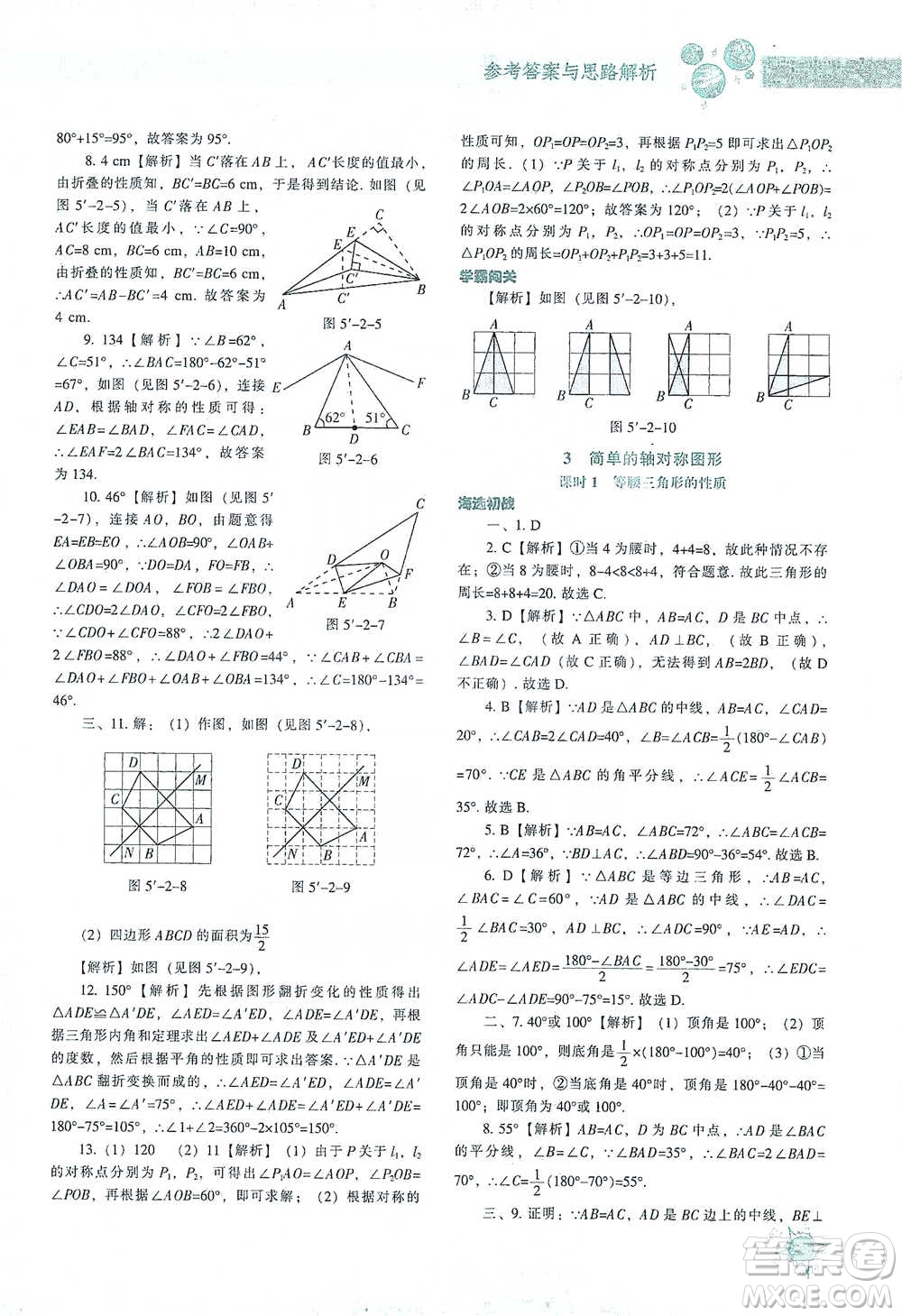 遼寧教育出版社2021尖子生題庫(kù)數(shù)學(xué)七年級(jí)下冊(cè)北師版參考答案