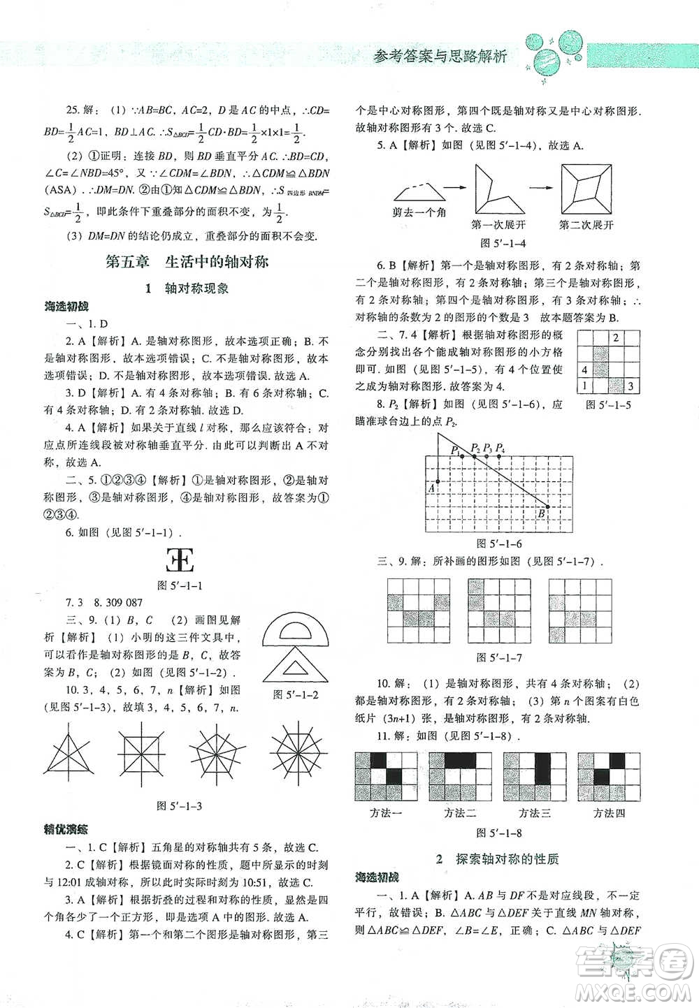 遼寧教育出版社2021尖子生題庫(kù)數(shù)學(xué)七年級(jí)下冊(cè)北師版參考答案