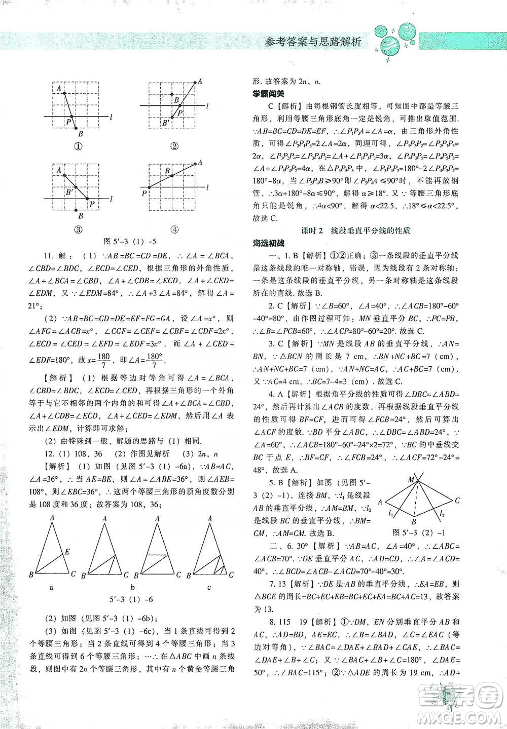 遼寧教育出版社2021尖子生題庫(kù)數(shù)學(xué)七年級(jí)下冊(cè)北師版參考答案