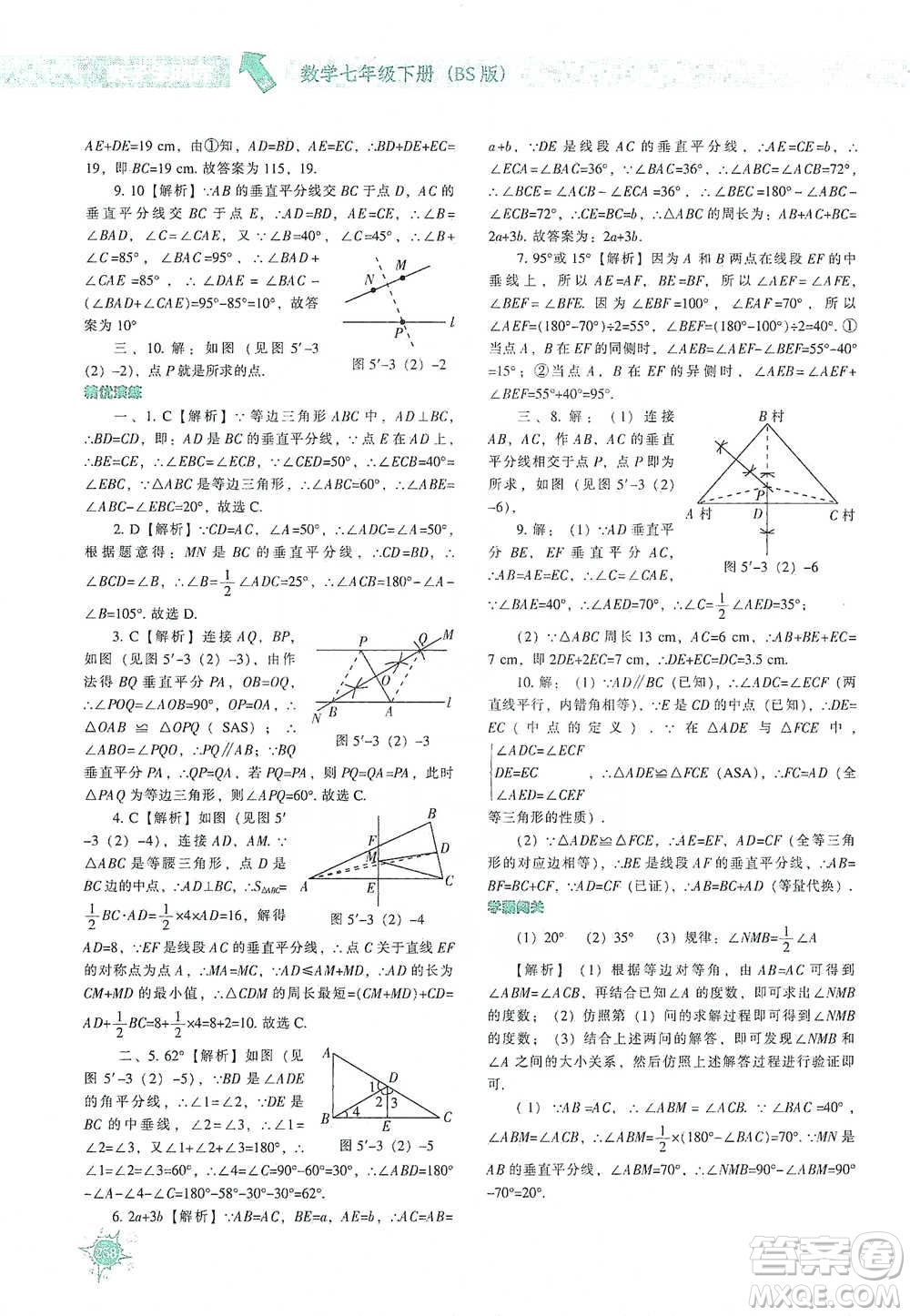 遼寧教育出版社2021尖子生題庫(kù)數(shù)學(xué)七年級(jí)下冊(cè)北師版參考答案