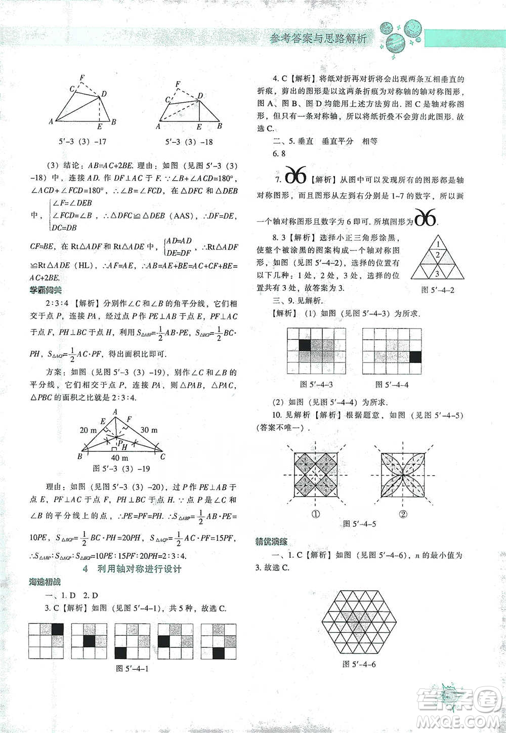 遼寧教育出版社2021尖子生題庫(kù)數(shù)學(xué)七年級(jí)下冊(cè)北師版參考答案