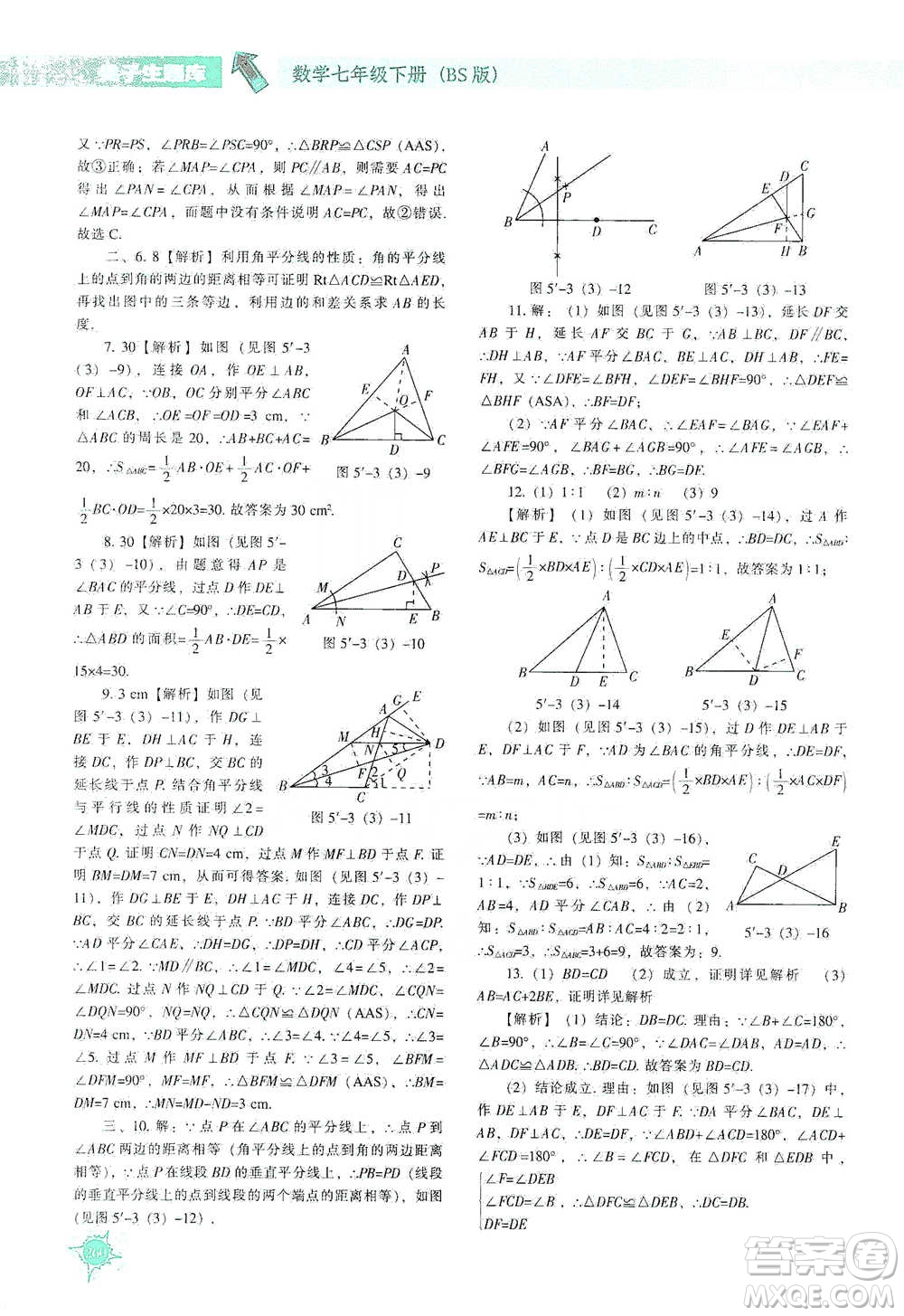 遼寧教育出版社2021尖子生題庫(kù)數(shù)學(xué)七年級(jí)下冊(cè)北師版參考答案