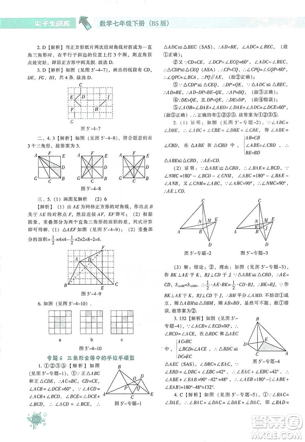 遼寧教育出版社2021尖子生題庫(kù)數(shù)學(xué)七年級(jí)下冊(cè)北師版參考答案