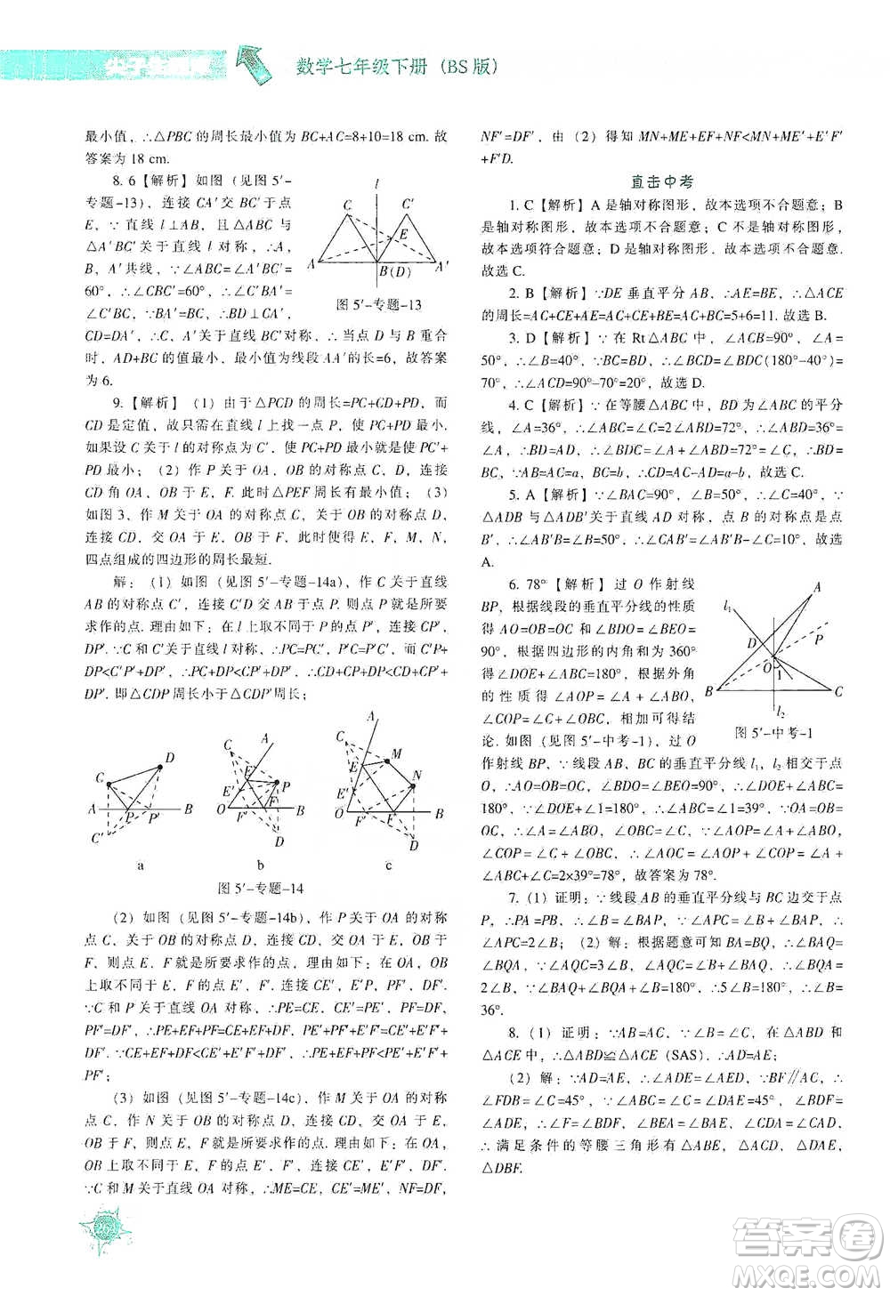 遼寧教育出版社2021尖子生題庫(kù)數(shù)學(xué)七年級(jí)下冊(cè)北師版參考答案