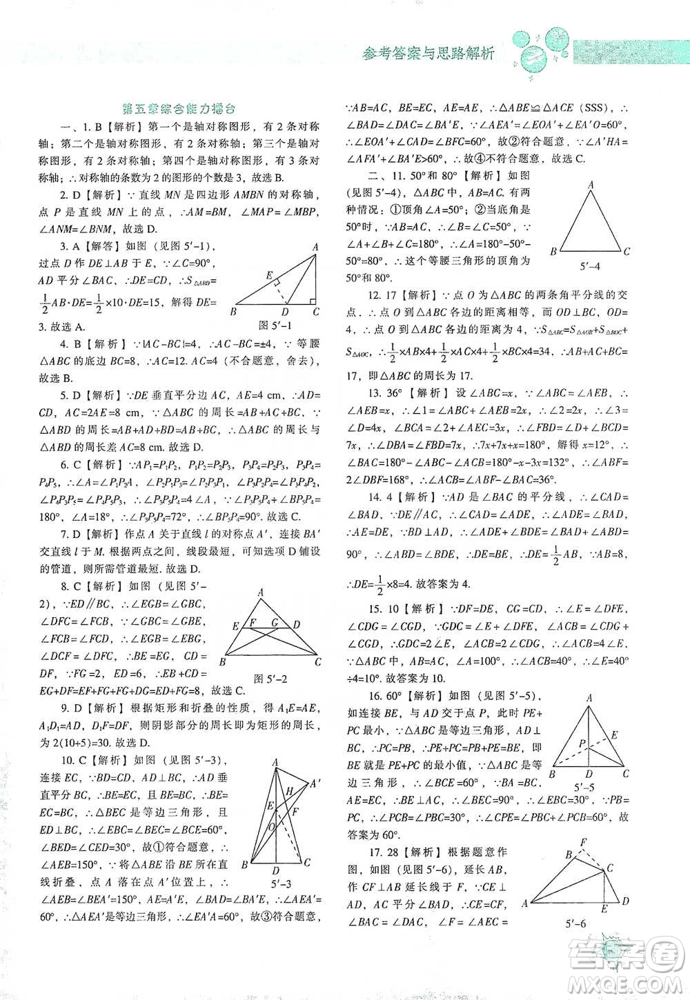 遼寧教育出版社2021尖子生題庫(kù)數(shù)學(xué)七年級(jí)下冊(cè)北師版參考答案