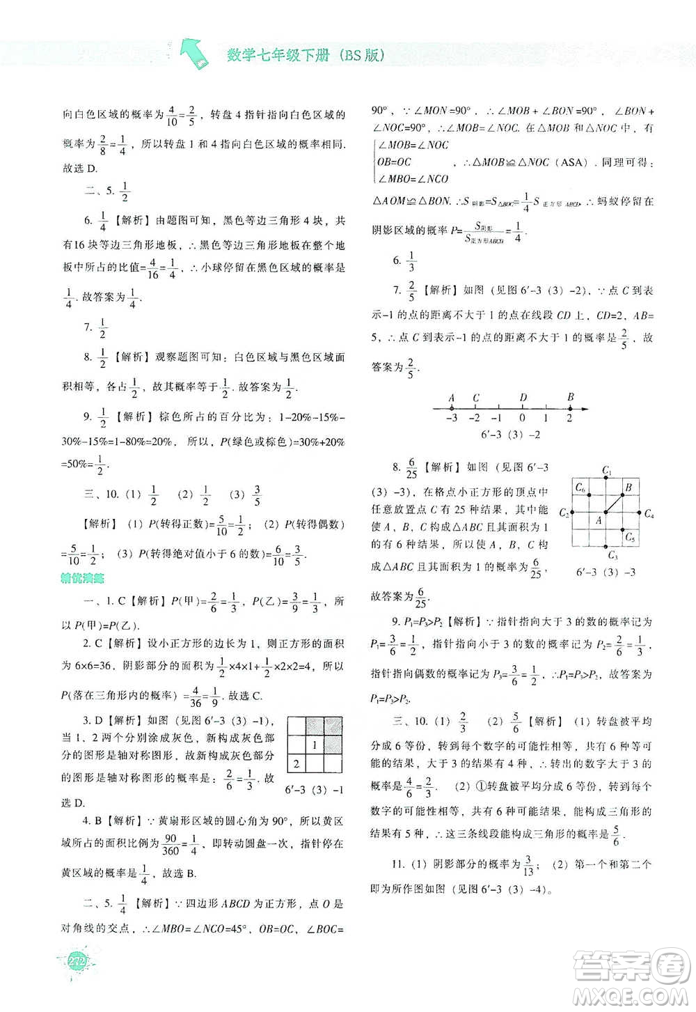 遼寧教育出版社2021尖子生題庫(kù)數(shù)學(xué)七年級(jí)下冊(cè)北師版參考答案