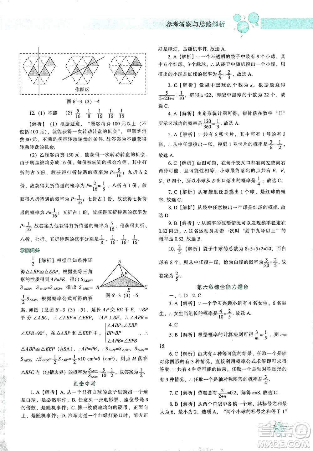 遼寧教育出版社2021尖子生題庫(kù)數(shù)學(xué)七年級(jí)下冊(cè)北師版參考答案