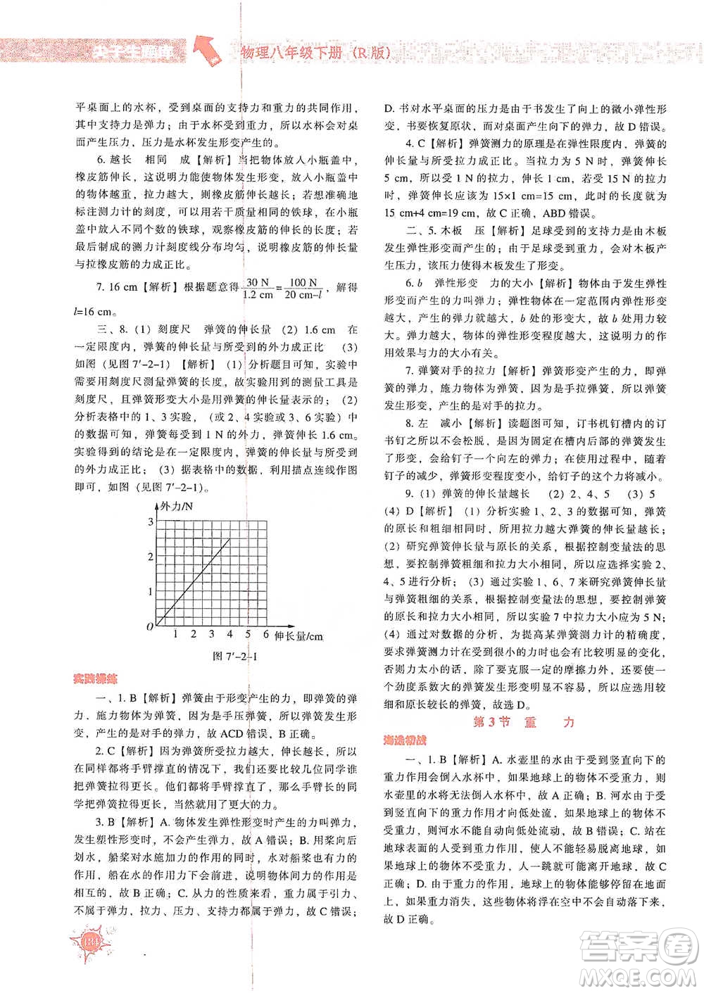 遼寧教育出版社2021尖子生題庫物理八年級下冊人教版參考答案