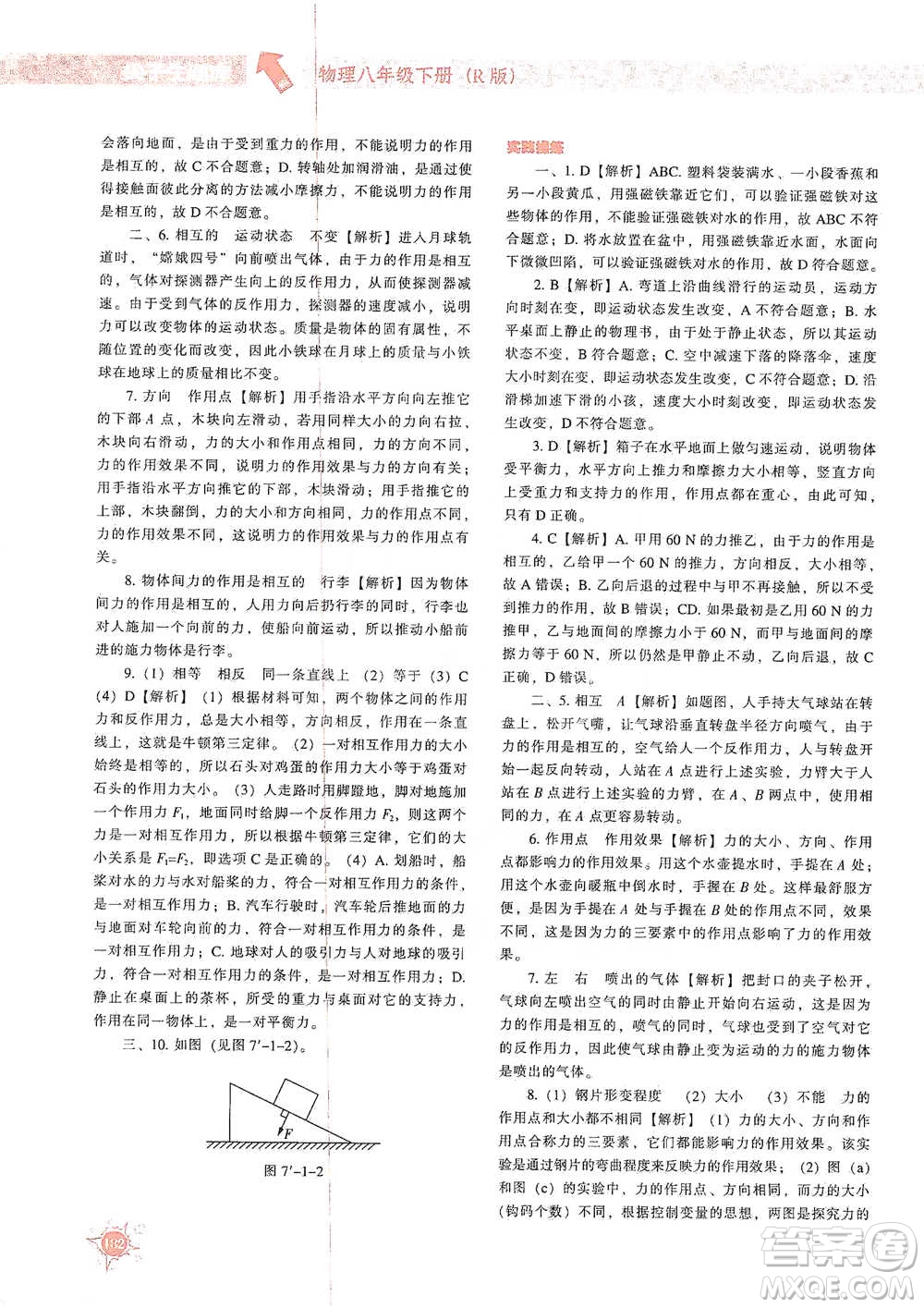 遼寧教育出版社2021尖子生題庫物理八年級下冊人教版參考答案