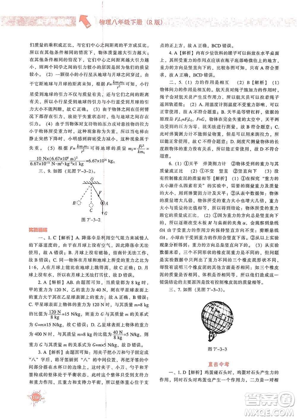 遼寧教育出版社2021尖子生題庫物理八年級下冊人教版參考答案