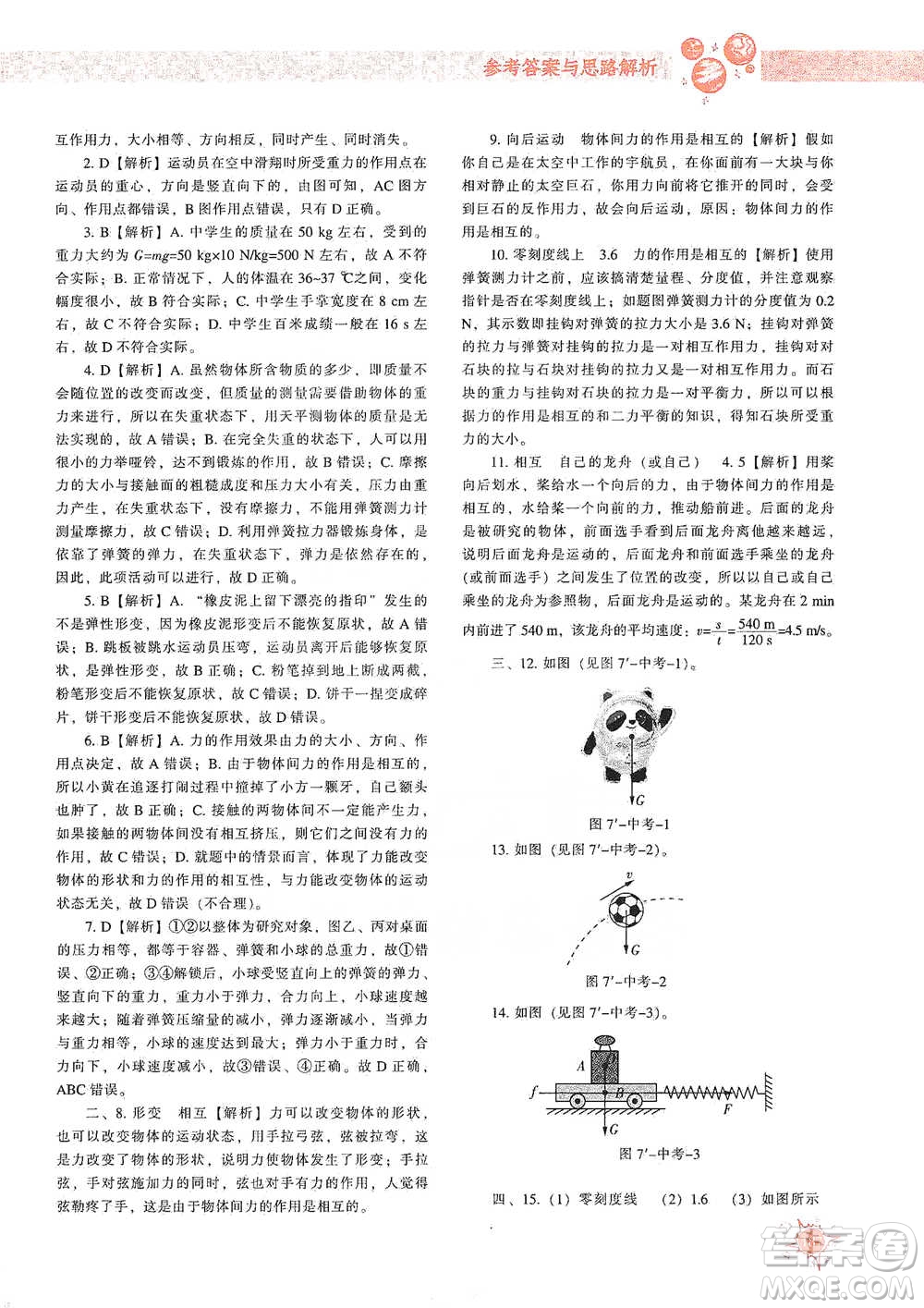 遼寧教育出版社2021尖子生題庫物理八年級下冊人教版參考答案