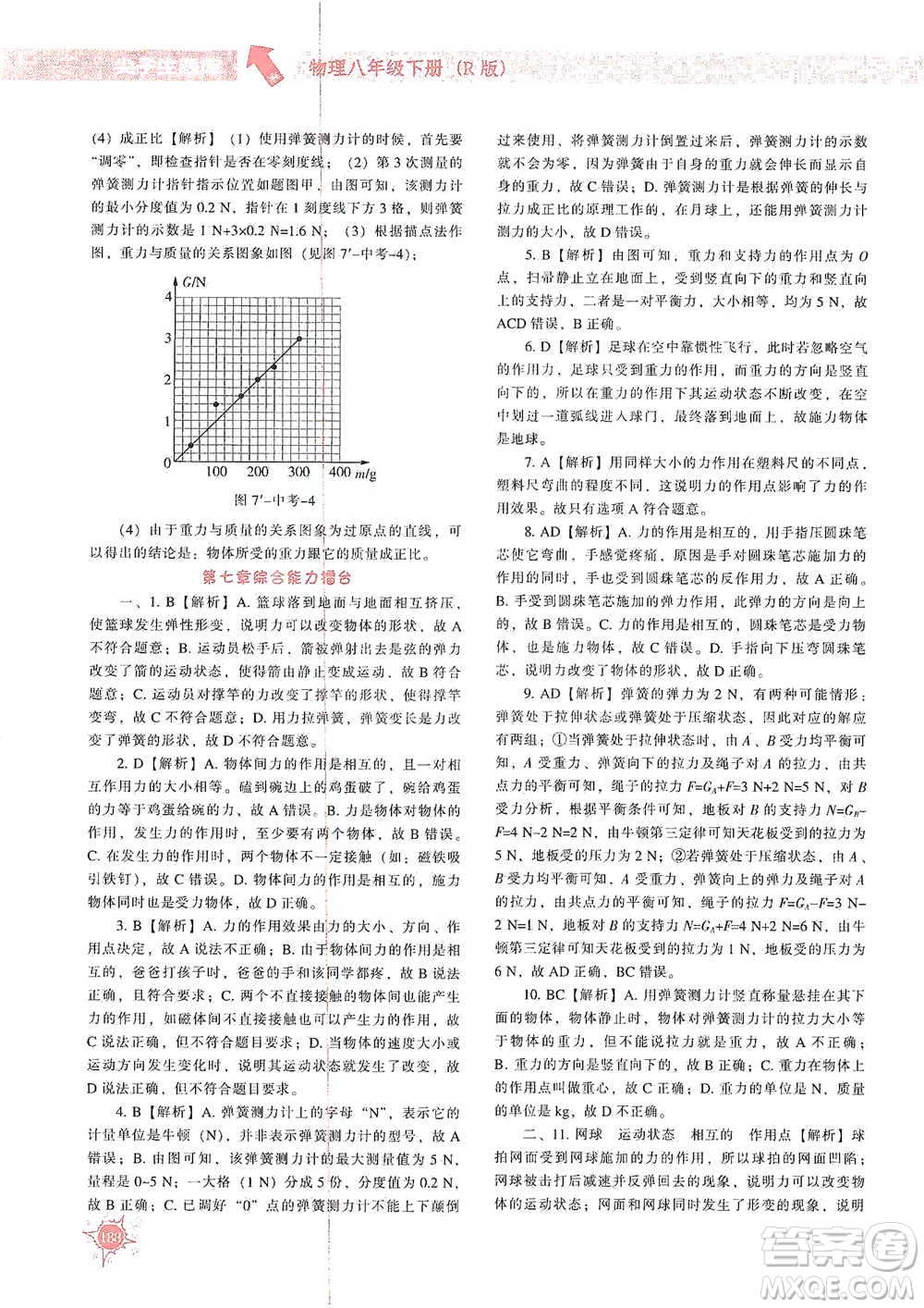 遼寧教育出版社2021尖子生題庫物理八年級下冊人教版參考答案