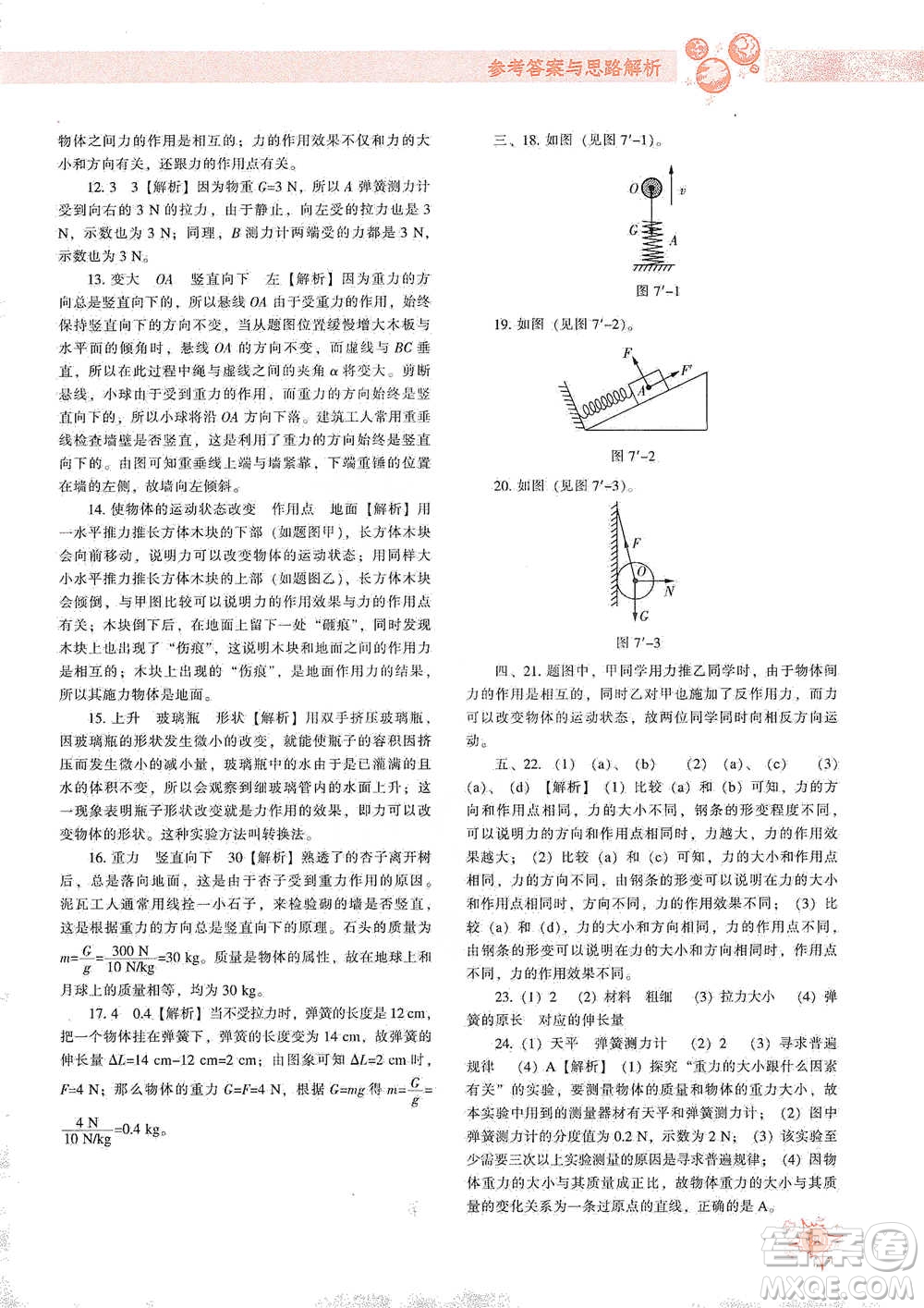 遼寧教育出版社2021尖子生題庫物理八年級下冊人教版參考答案