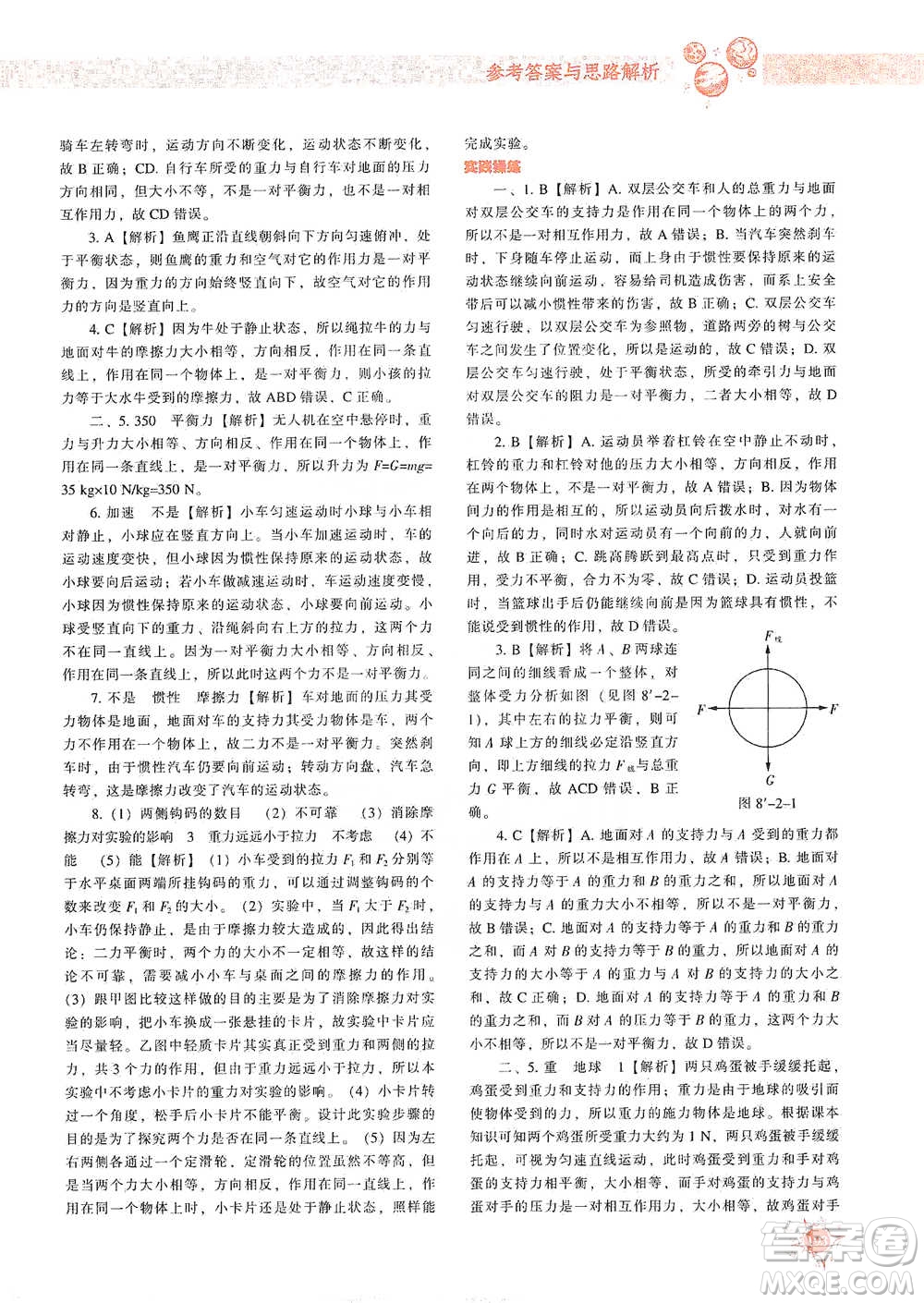 遼寧教育出版社2021尖子生題庫物理八年級下冊人教版參考答案