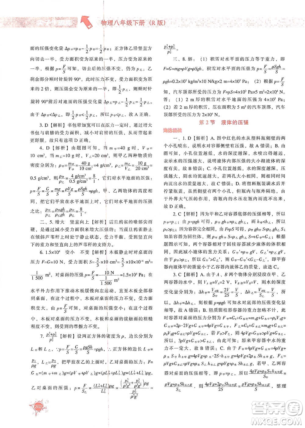 遼寧教育出版社2021尖子生題庫物理八年級下冊人教版參考答案