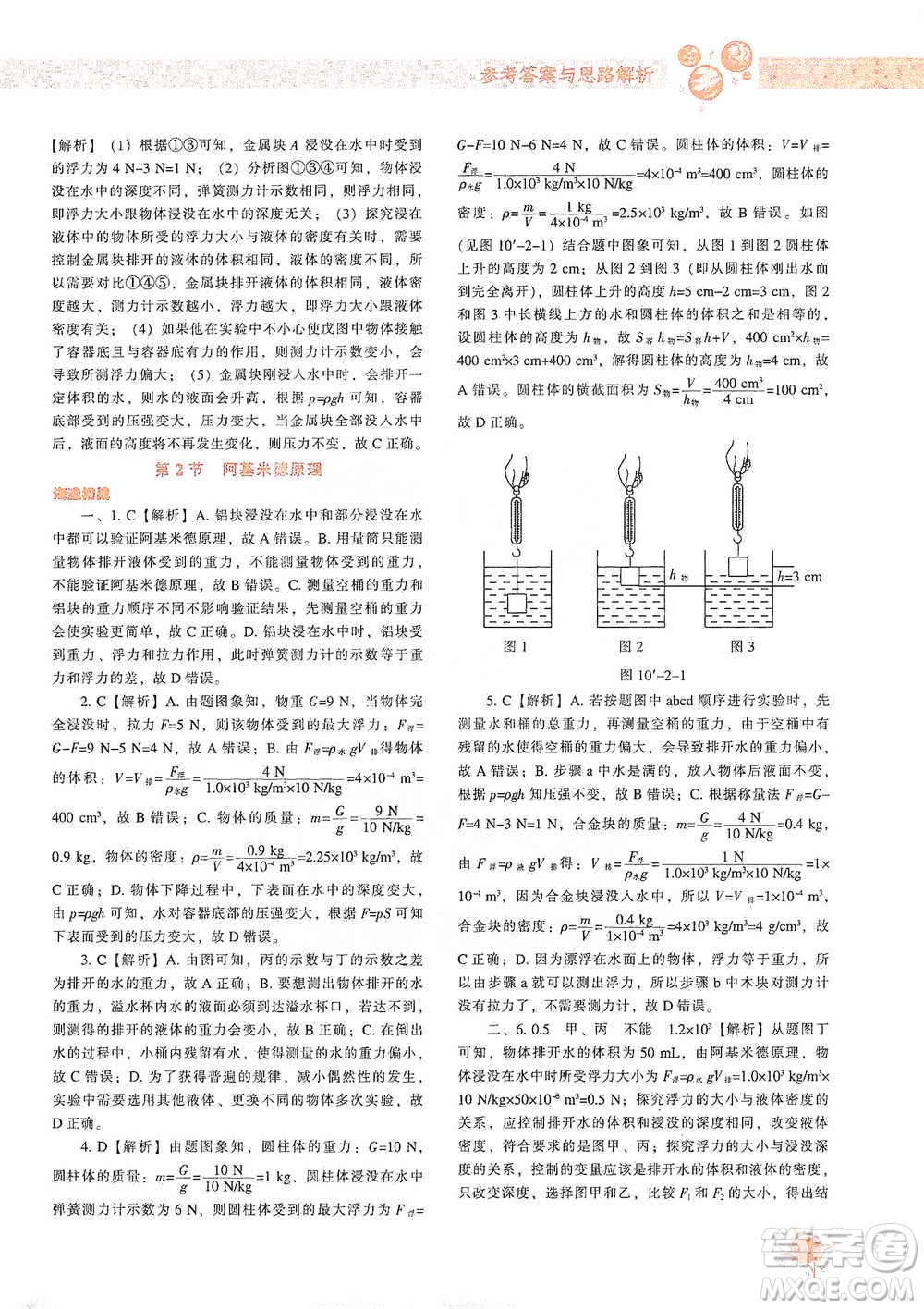 遼寧教育出版社2021尖子生題庫物理八年級下冊人教版參考答案