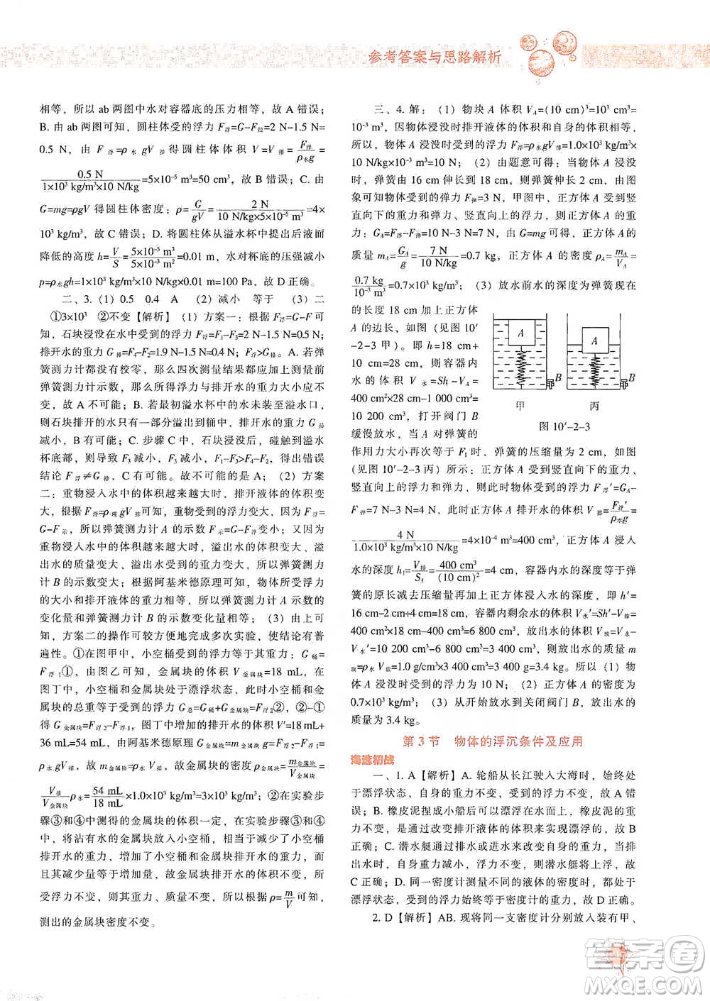 遼寧教育出版社2021尖子生題庫物理八年級下冊人教版參考答案