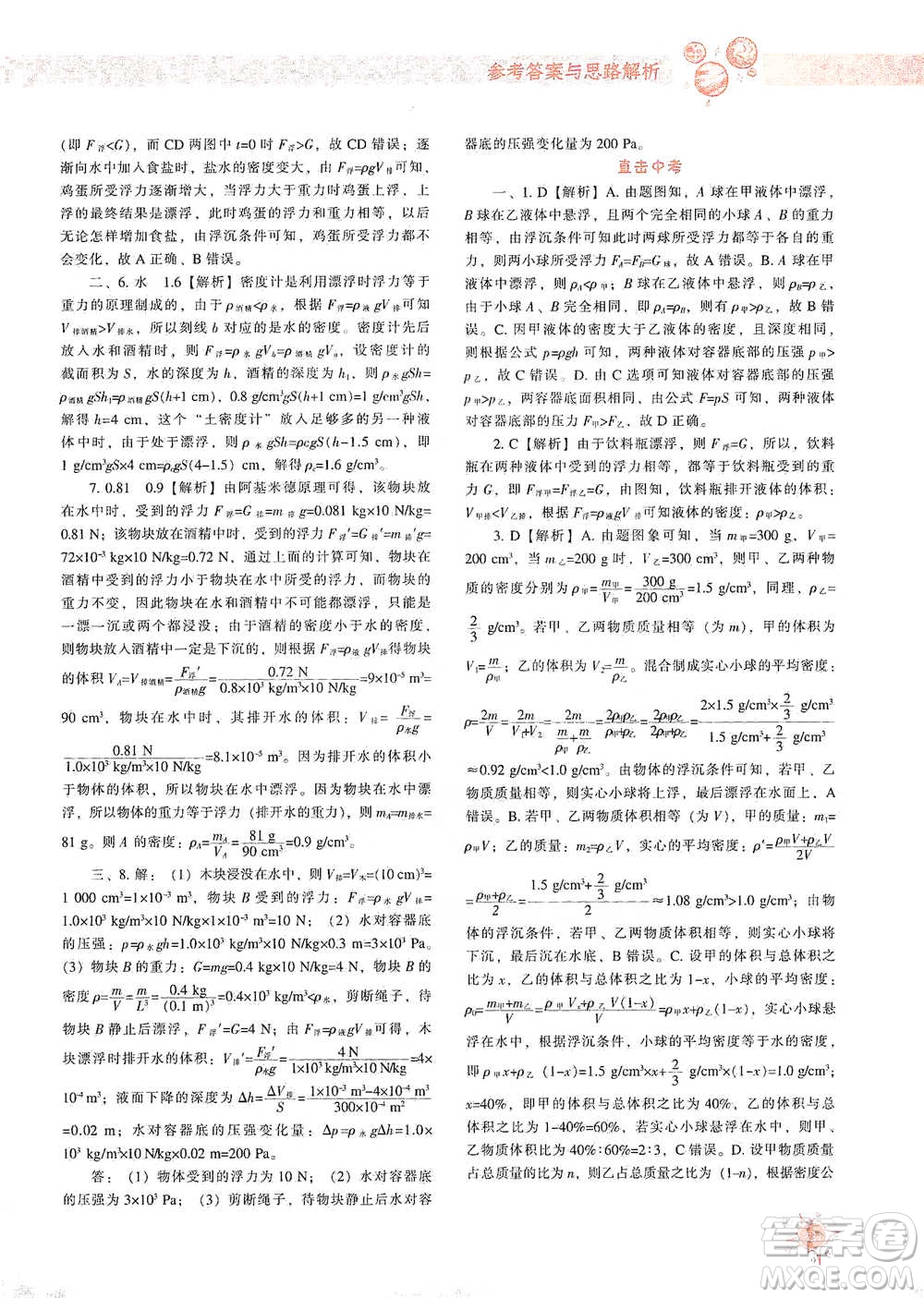 遼寧教育出版社2021尖子生題庫物理八年級下冊人教版參考答案