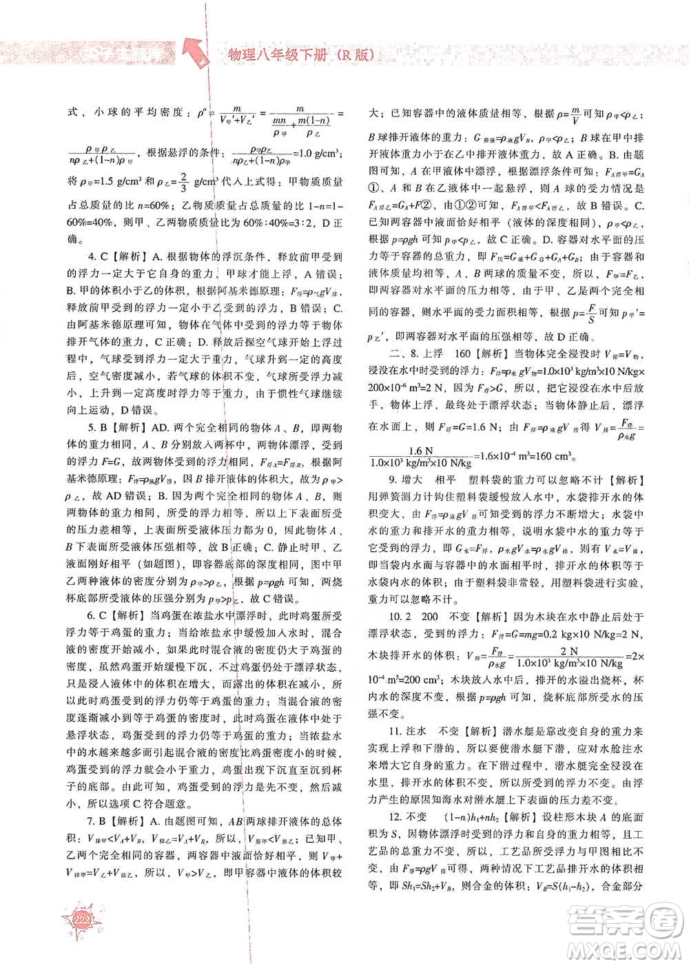 遼寧教育出版社2021尖子生題庫物理八年級下冊人教版參考答案