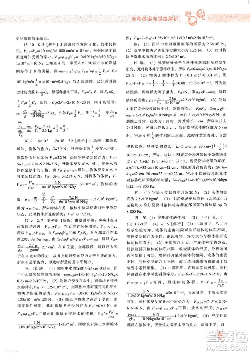 遼寧教育出版社2021尖子生題庫物理八年級下冊人教版參考答案