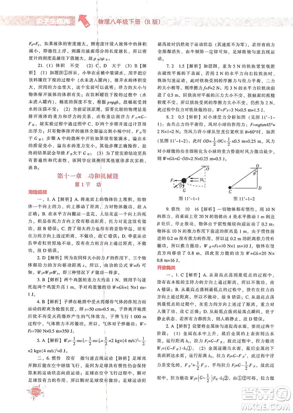 遼寧教育出版社2021尖子生題庫物理八年級下冊人教版參考答案