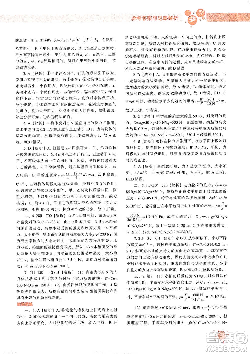 遼寧教育出版社2021尖子生題庫物理八年級下冊人教版參考答案