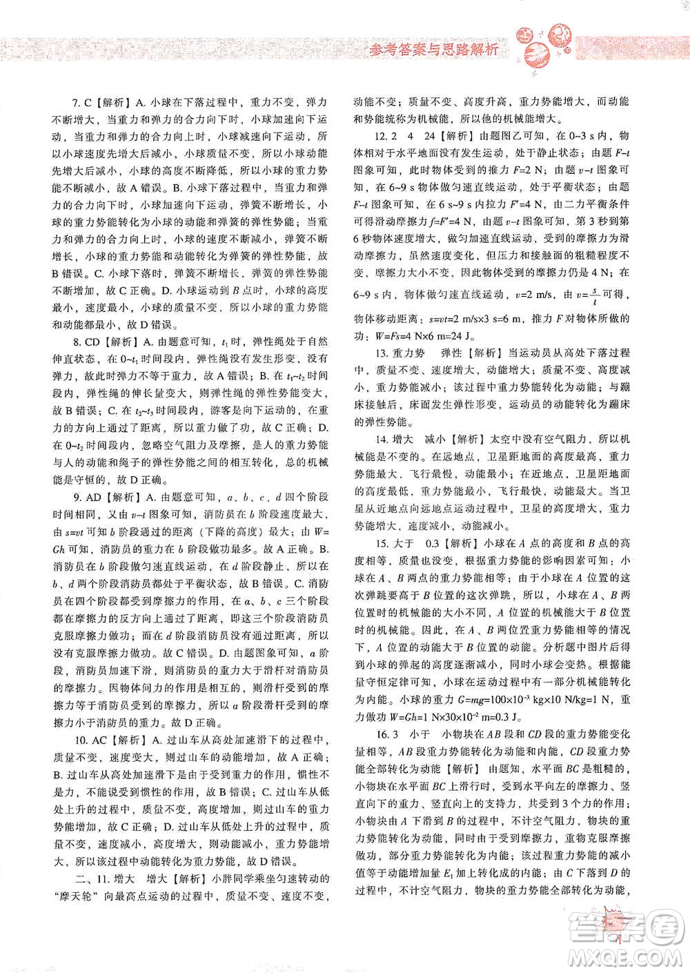 遼寧教育出版社2021尖子生題庫物理八年級下冊人教版參考答案