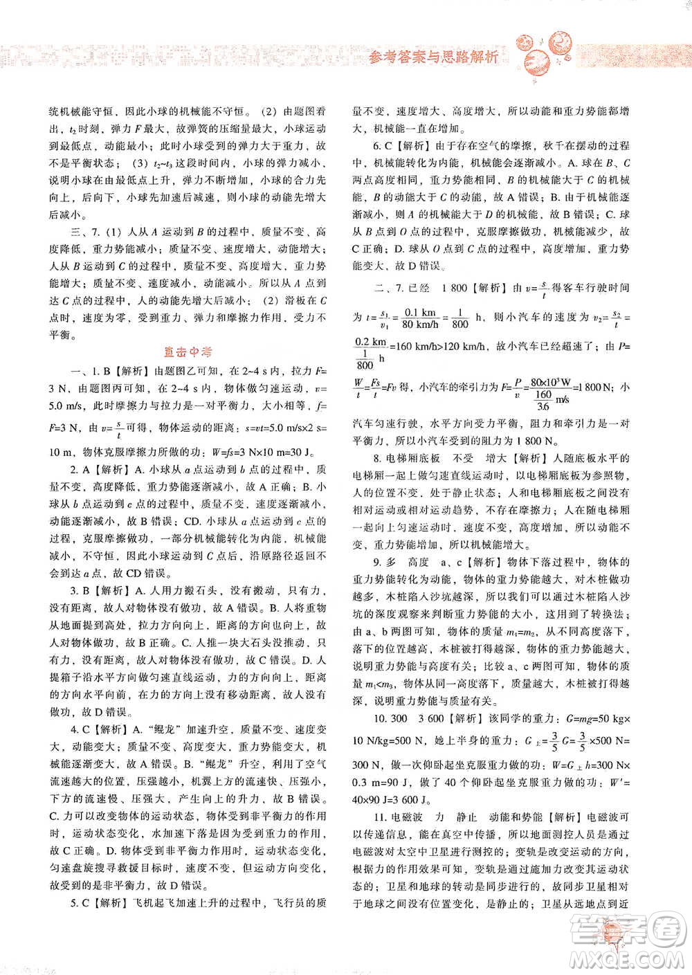 遼寧教育出版社2021尖子生題庫物理八年級下冊人教版參考答案