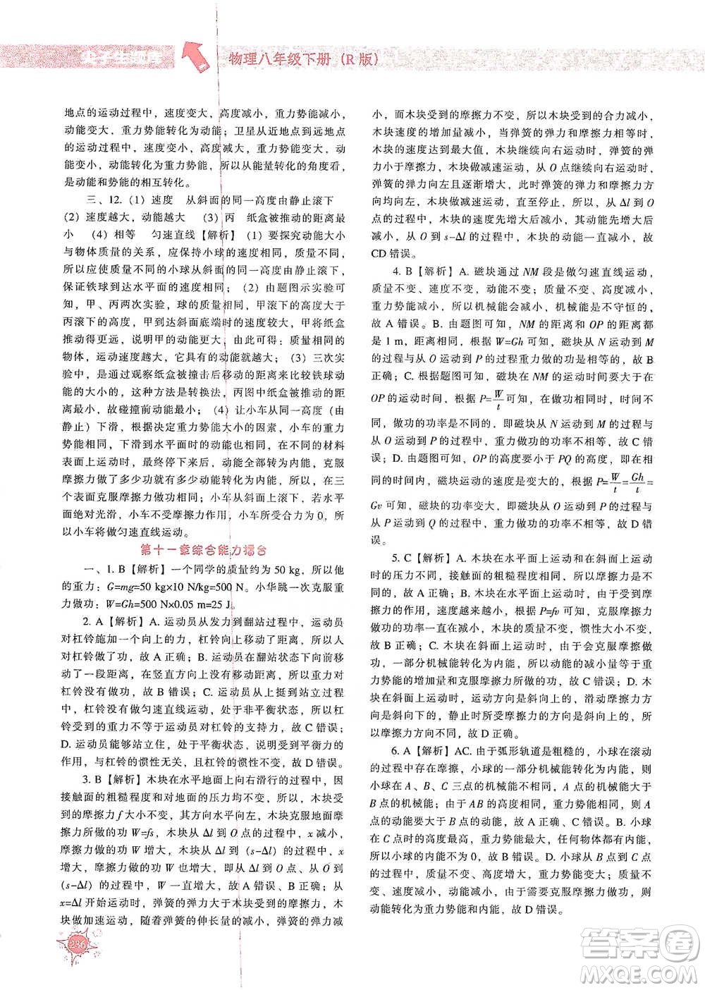 遼寧教育出版社2021尖子生題庫物理八年級下冊人教版參考答案