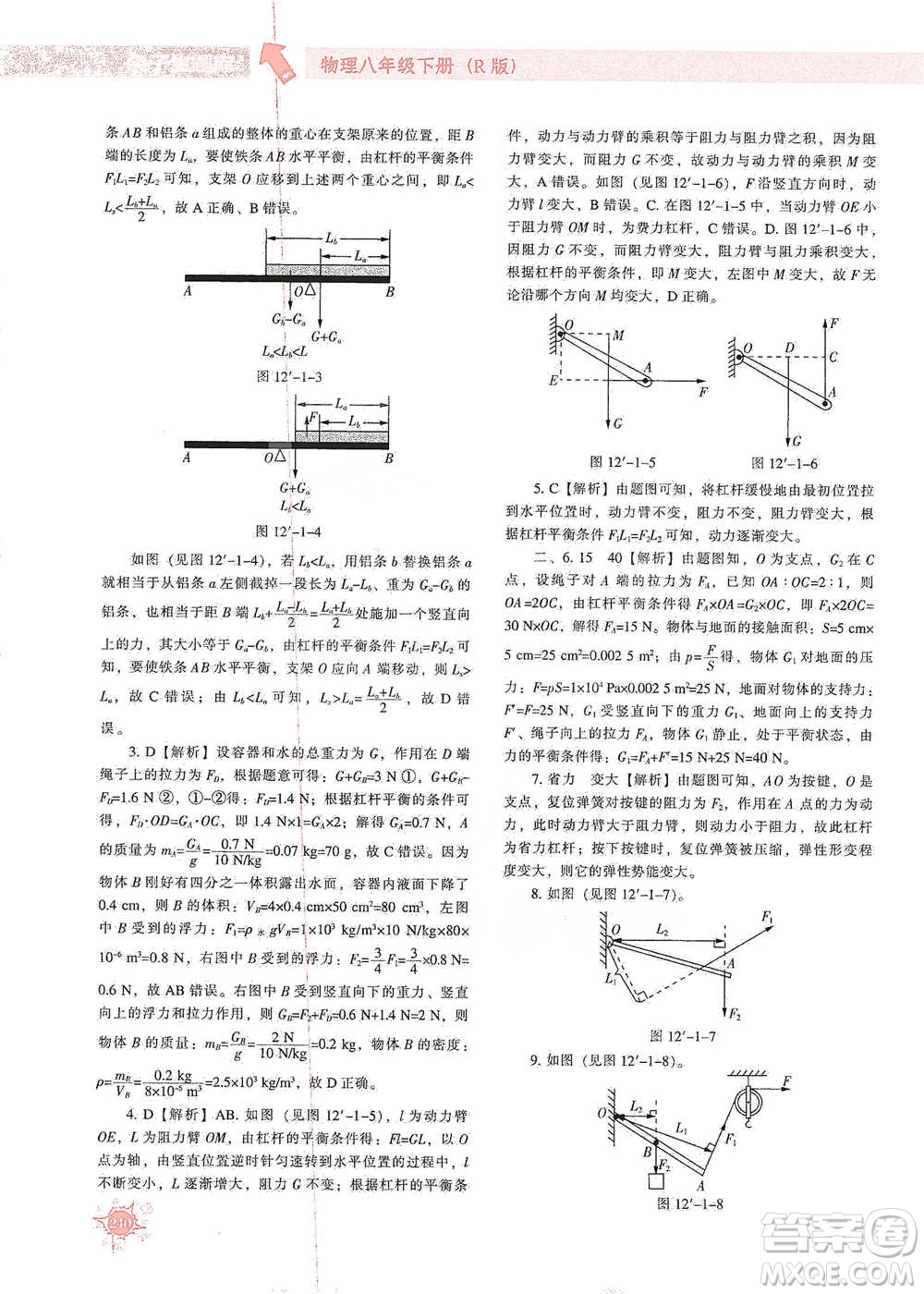 遼寧教育出版社2021尖子生題庫物理八年級下冊人教版參考答案