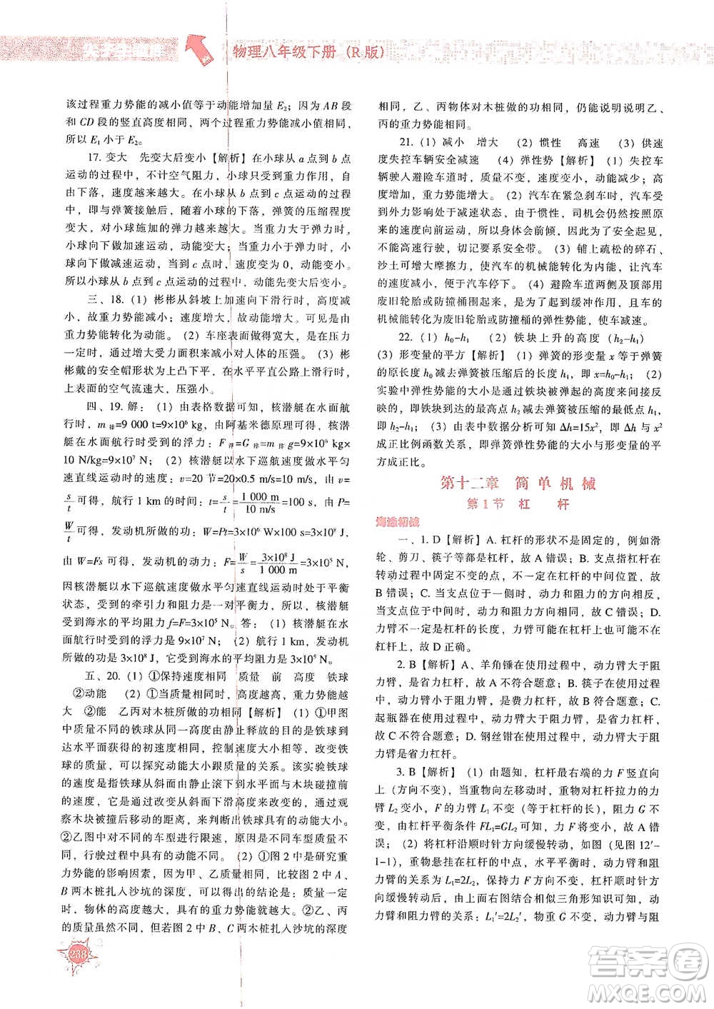 遼寧教育出版社2021尖子生題庫物理八年級下冊人教版參考答案