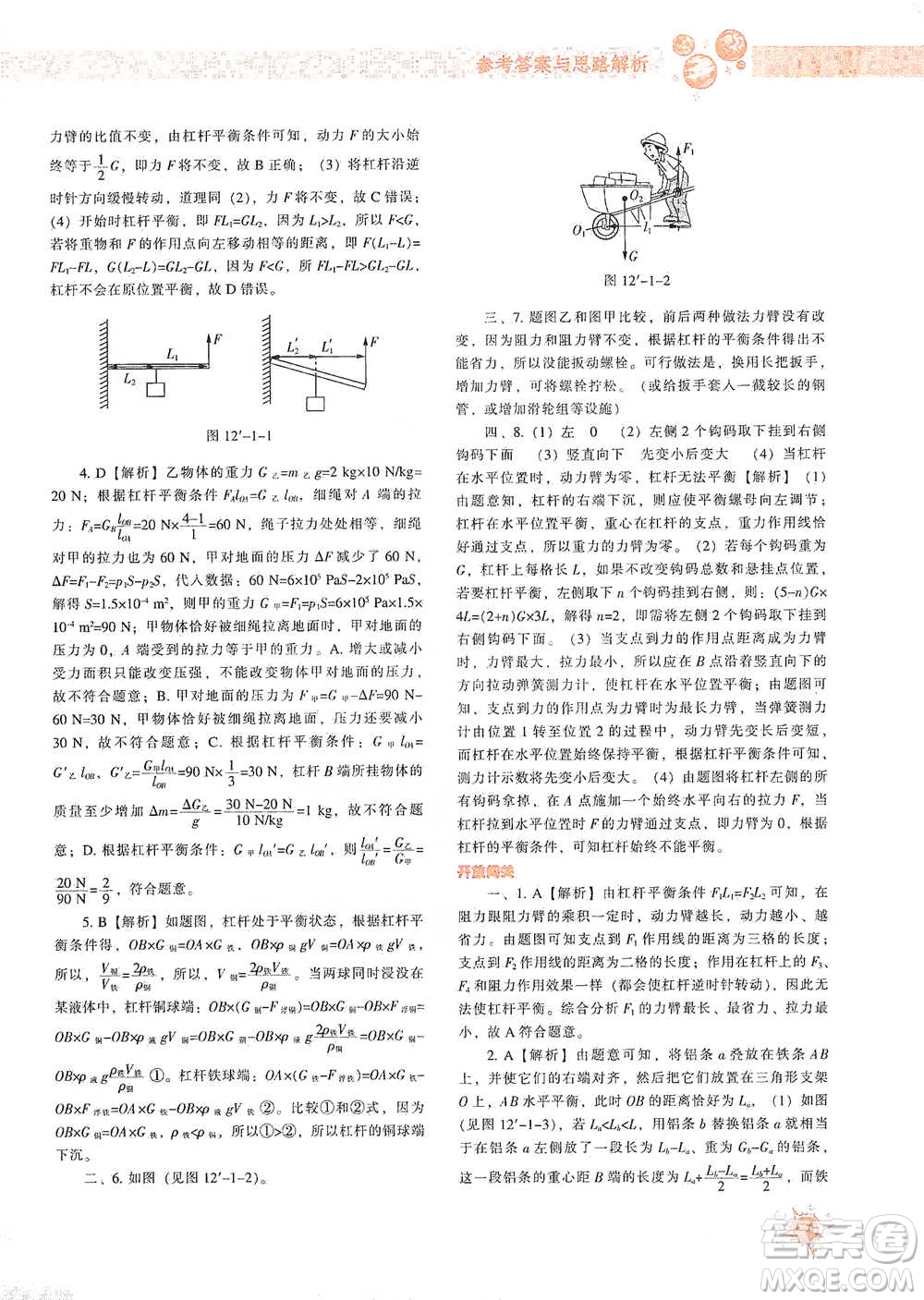 遼寧教育出版社2021尖子生題庫物理八年級下冊人教版參考答案