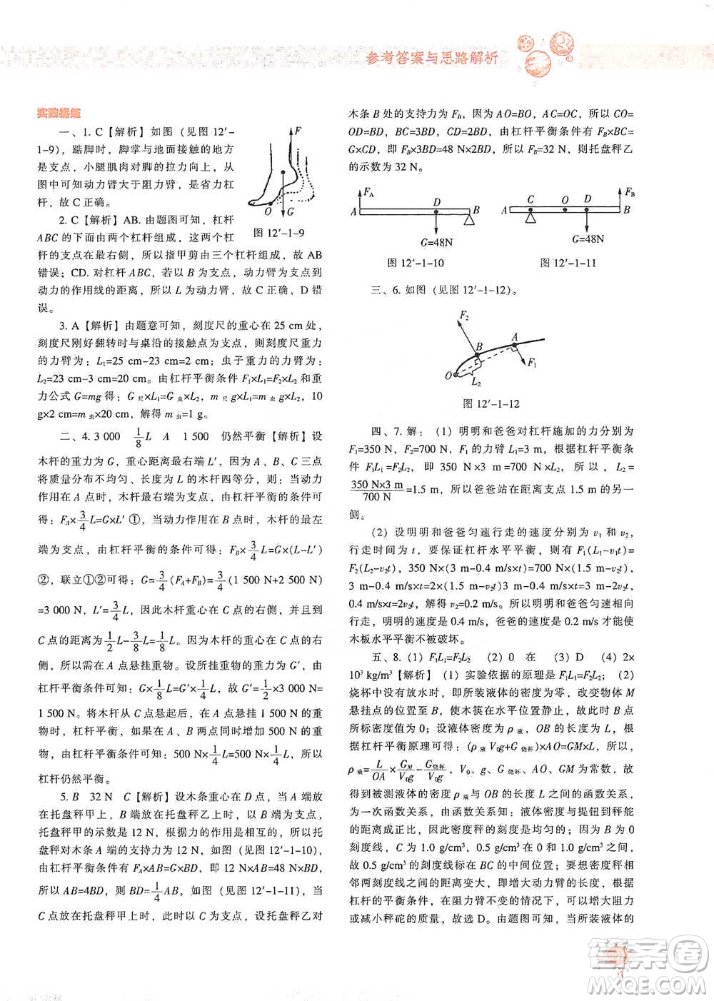 遼寧教育出版社2021尖子生題庫物理八年級下冊人教版參考答案