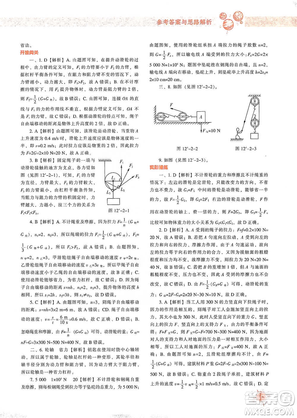 遼寧教育出版社2021尖子生題庫物理八年級下冊人教版參考答案