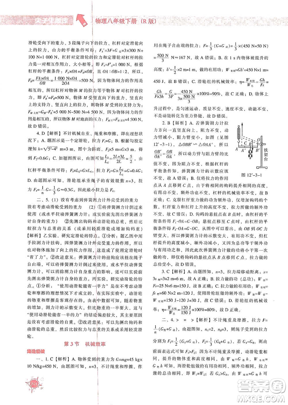 遼寧教育出版社2021尖子生題庫物理八年級下冊人教版參考答案