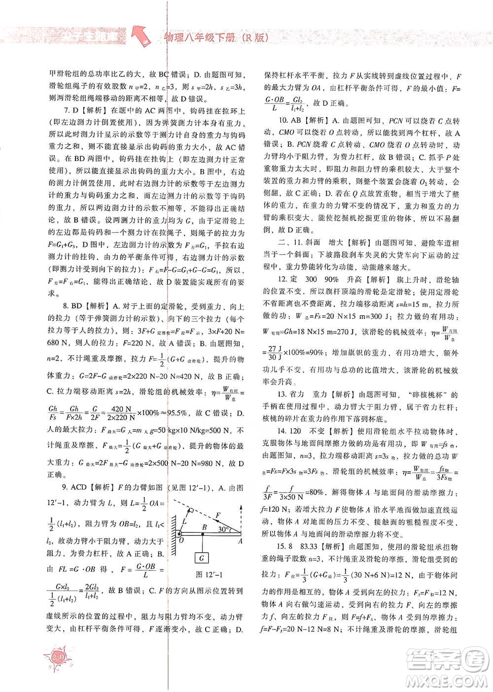 遼寧教育出版社2021尖子生題庫物理八年級下冊人教版參考答案