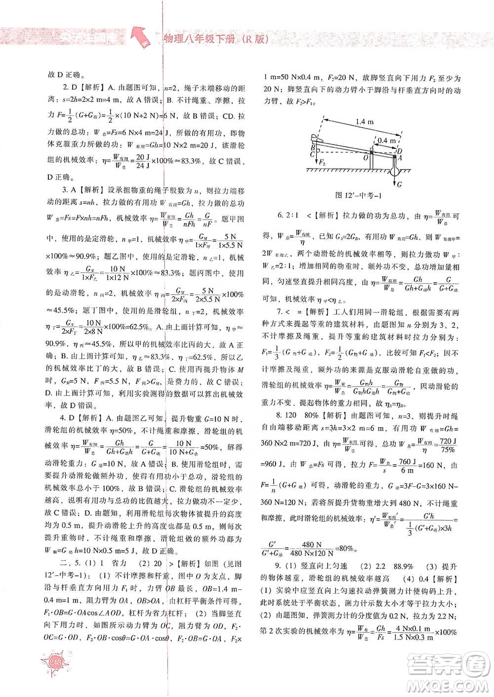 遼寧教育出版社2021尖子生題庫物理八年級下冊人教版參考答案