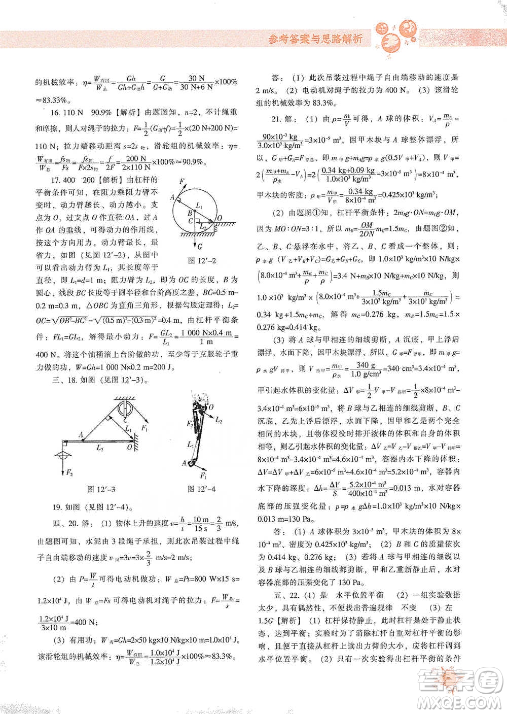 遼寧教育出版社2021尖子生題庫物理八年級下冊人教版參考答案