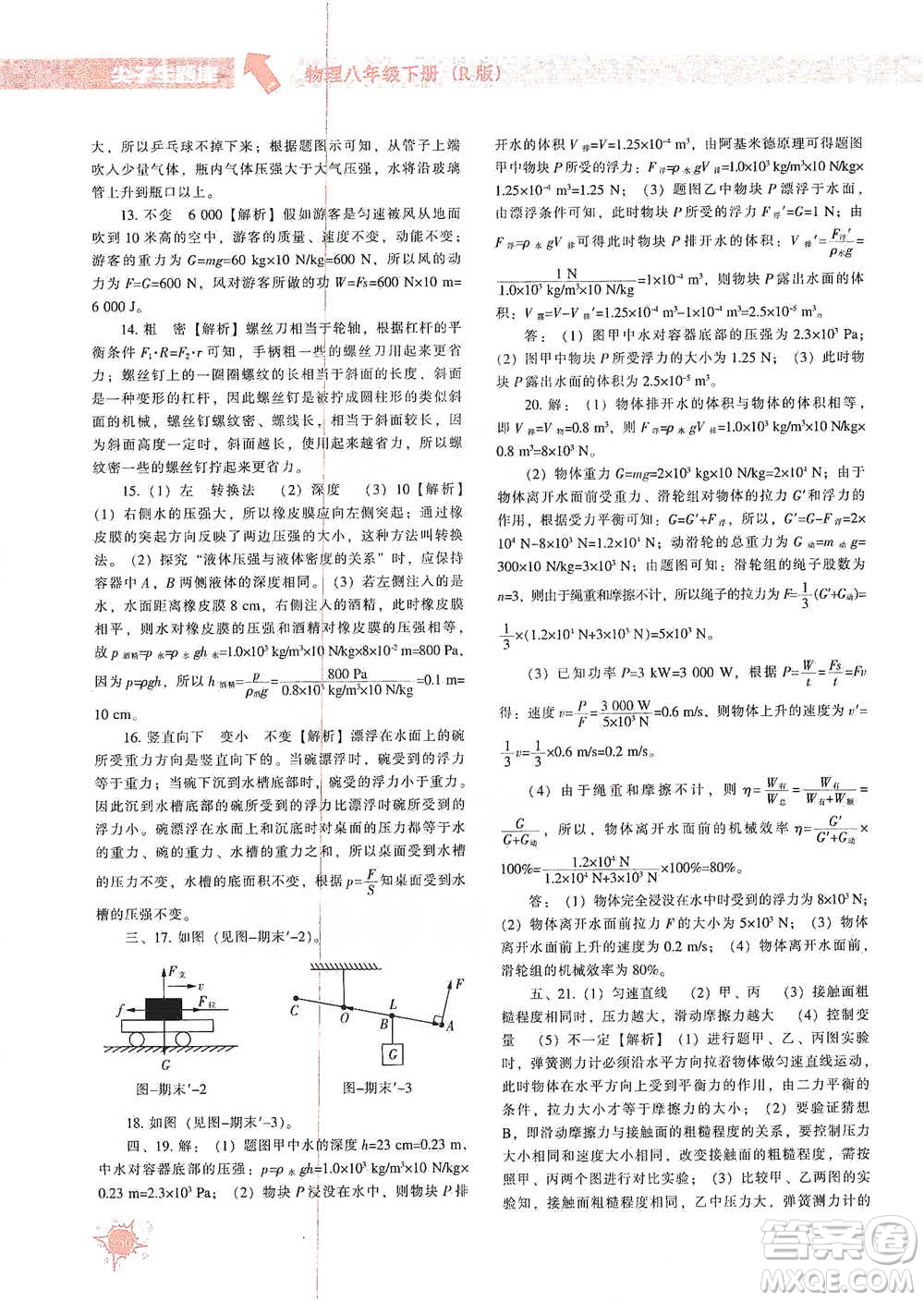 遼寧教育出版社2021尖子生題庫物理八年級下冊人教版參考答案