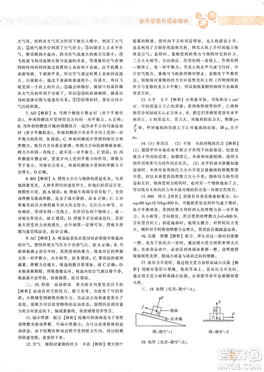 遼寧教育出版社2021尖子生題庫物理八年級下冊人教版參考答案