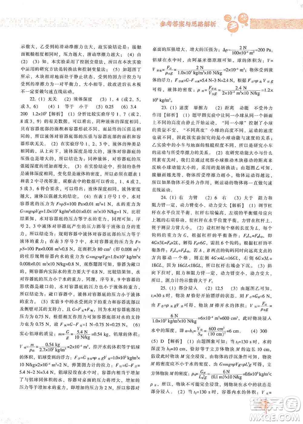 遼寧教育出版社2021尖子生題庫物理八年級下冊人教版參考答案