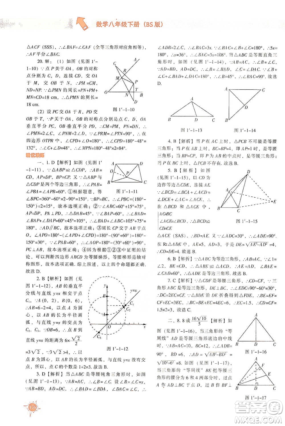 遼寧教育出版社2021尖子生題庫數(shù)學(xué)八年級(jí)下冊(cè)北師版參考答案