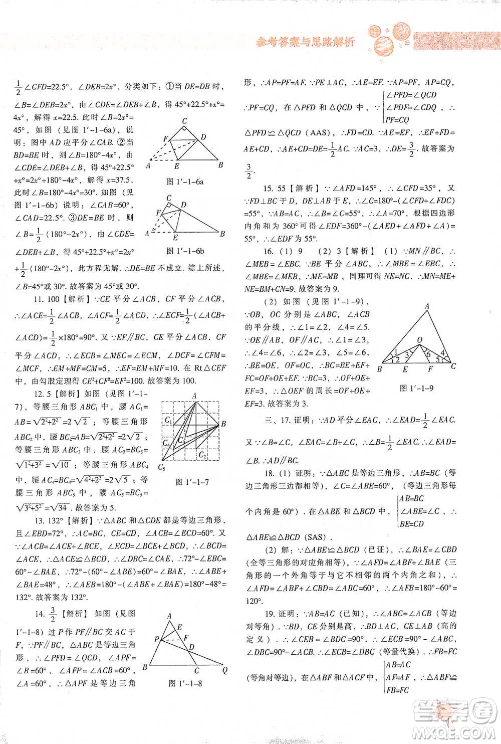 遼寧教育出版社2021尖子生題庫數(shù)學(xué)八年級(jí)下冊(cè)北師版參考答案